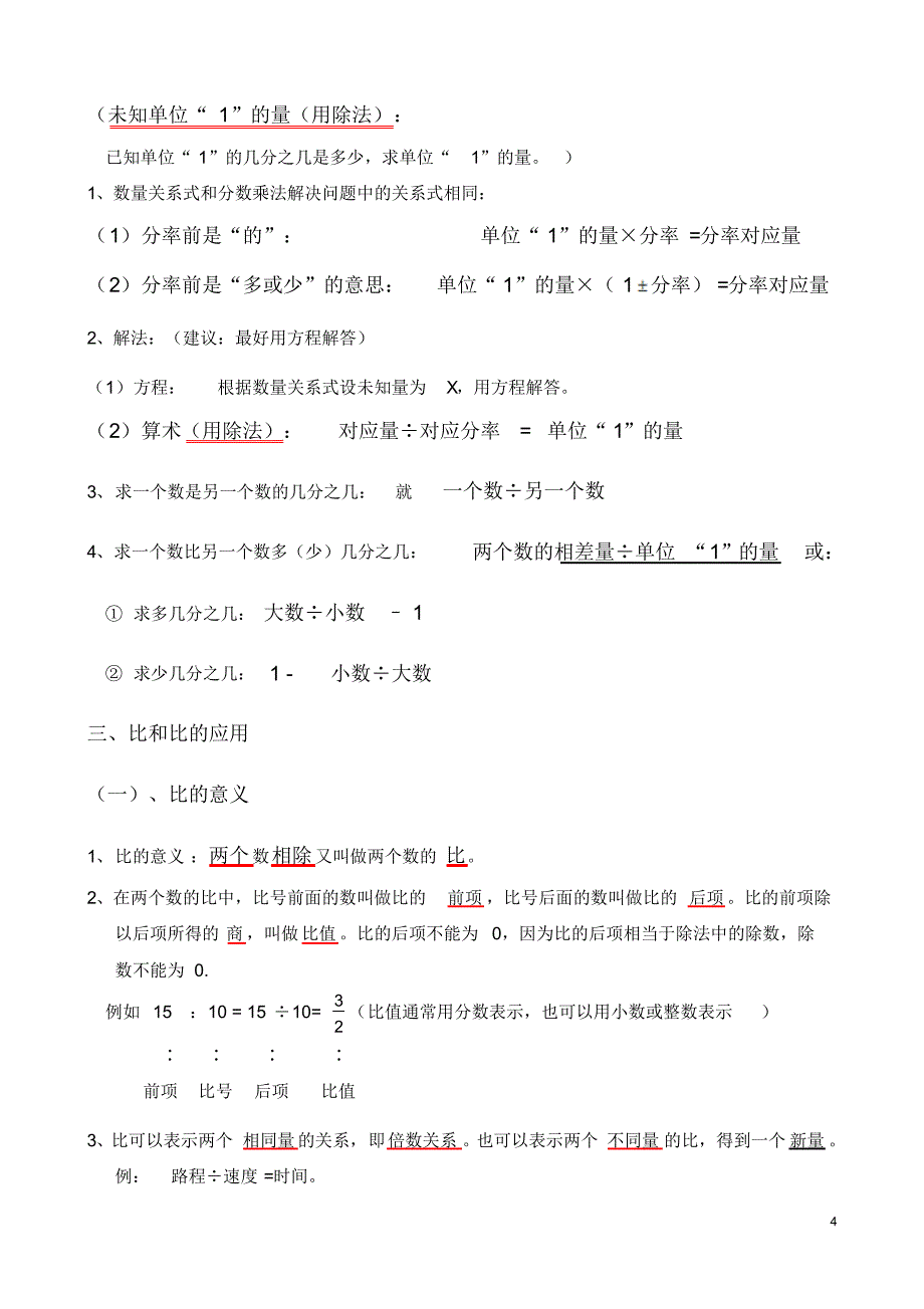 人教版六年级数学上册概念知识点整理强列推荐_第4页