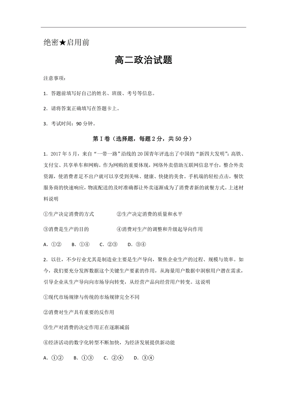 山东省肥城市泰西中学2018-2019学年高二上学期10月月考政治试卷Word版含答案_第1页