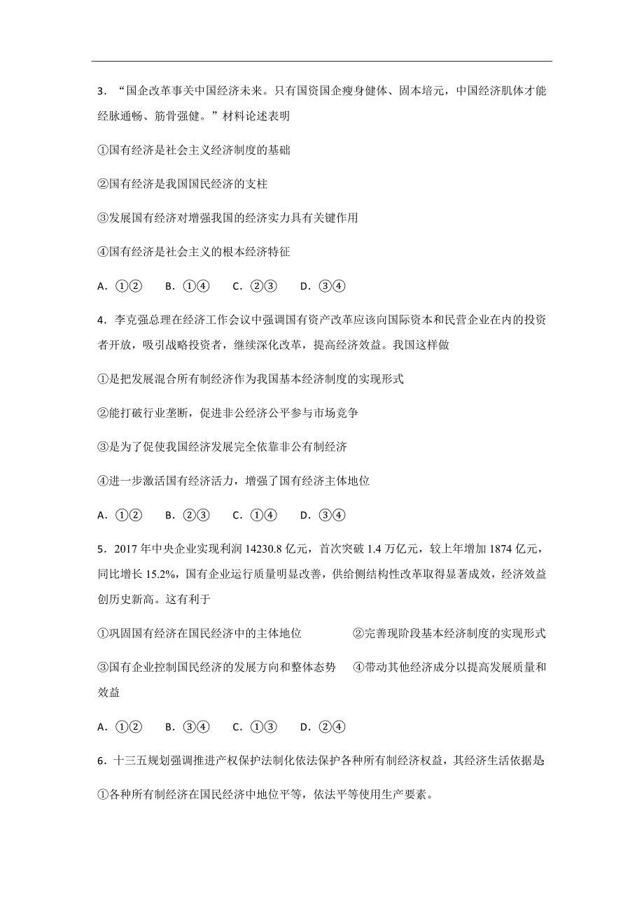 山东省肥城市泰西中学2018-2019学年高二上学期10月月考政治试卷Word版含答案_第2页