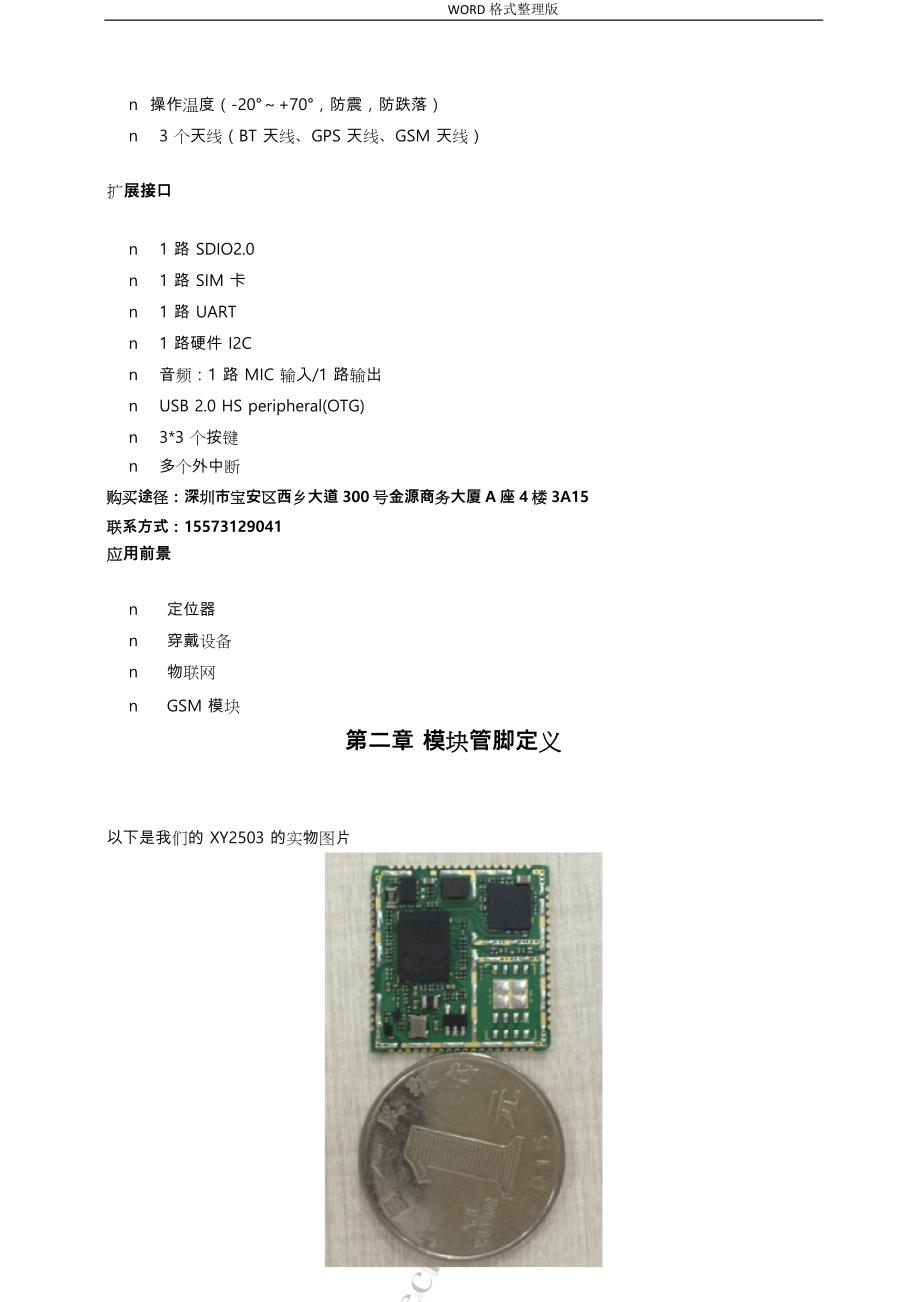 MT2503模块资料GPSGPRS摩拜单车锁方案说明_第3页