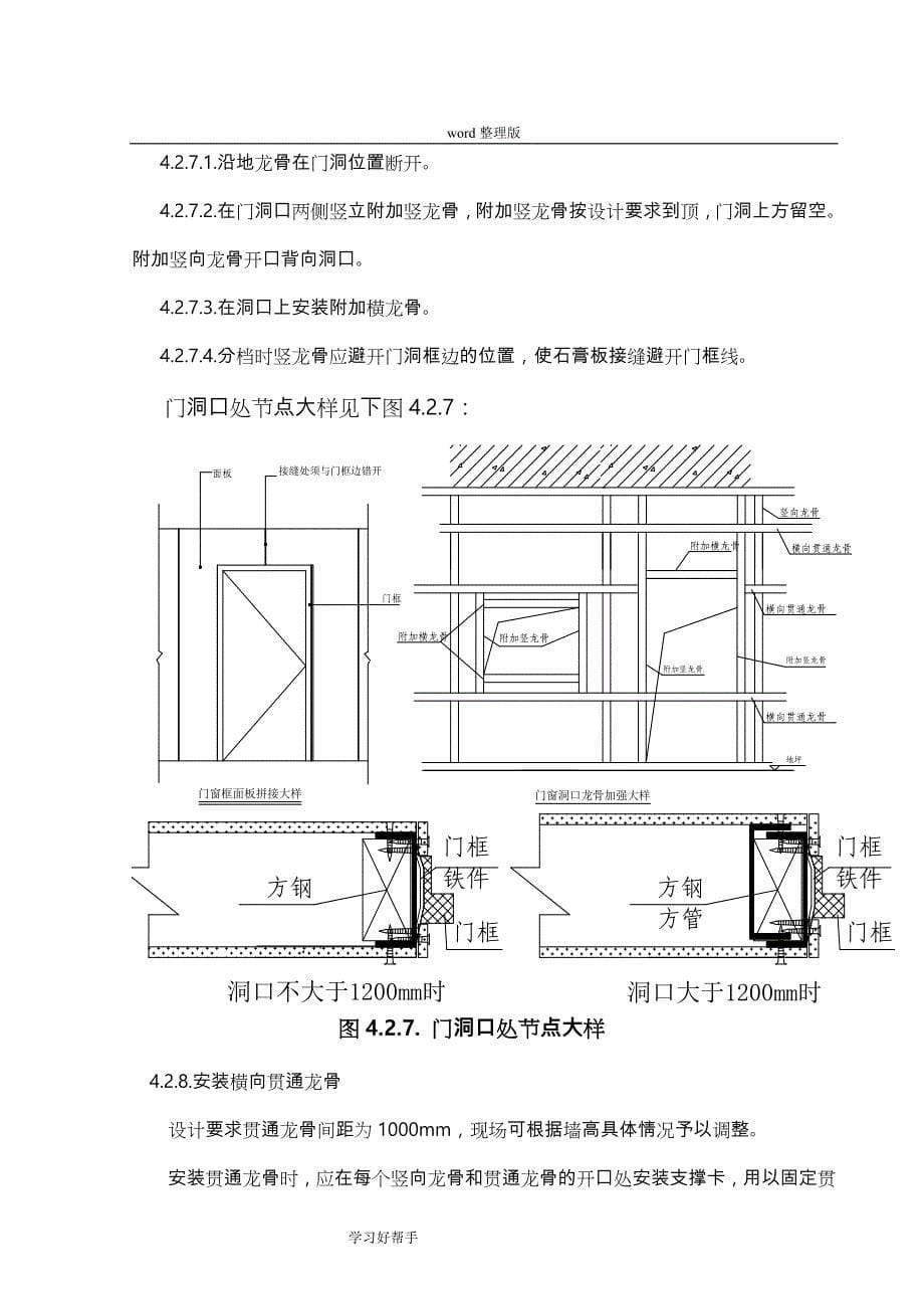 轻钢龙骨石膏板隔墙及吊顶施工设计方案_第5页