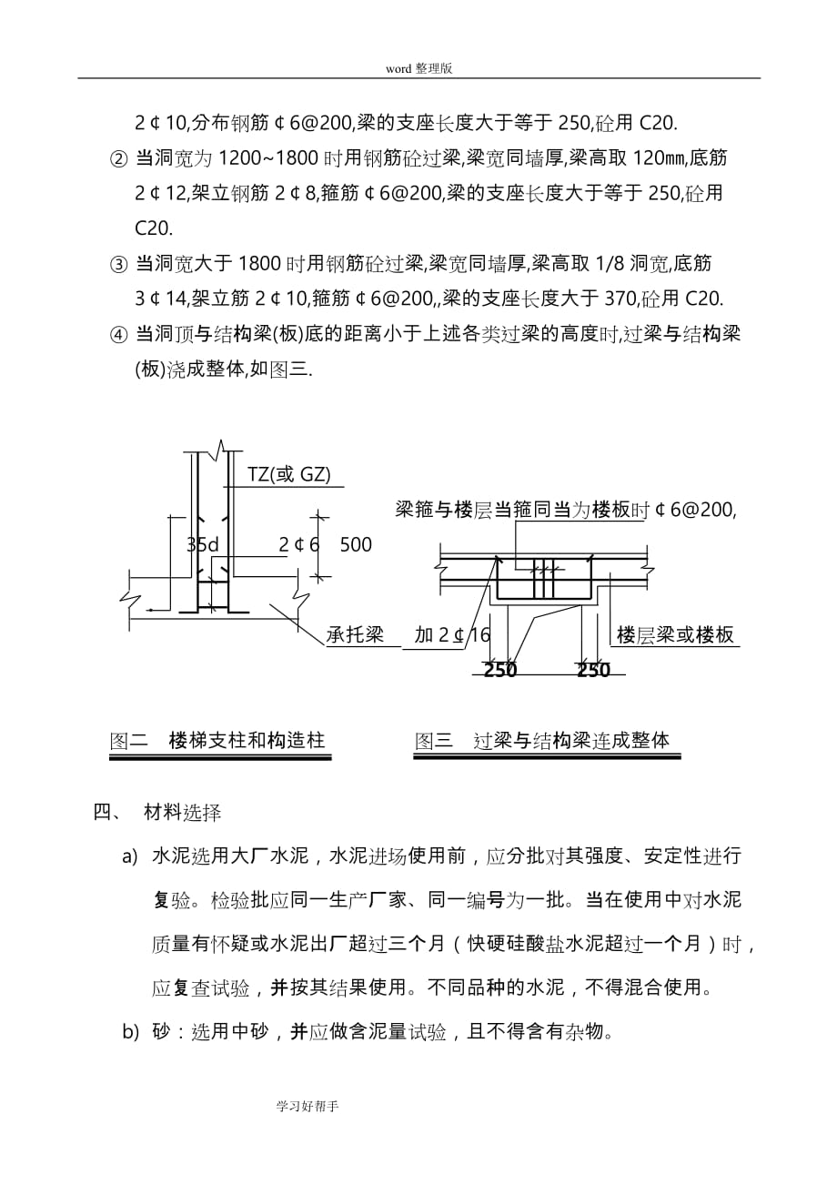 砖砌体专项施工设计方案_第3页