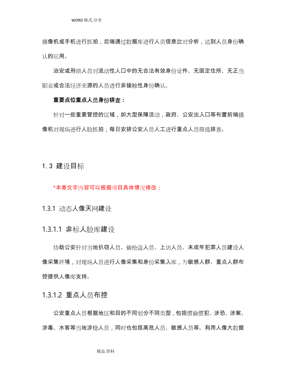 人脸识别技术研究方案-最全面_第3页