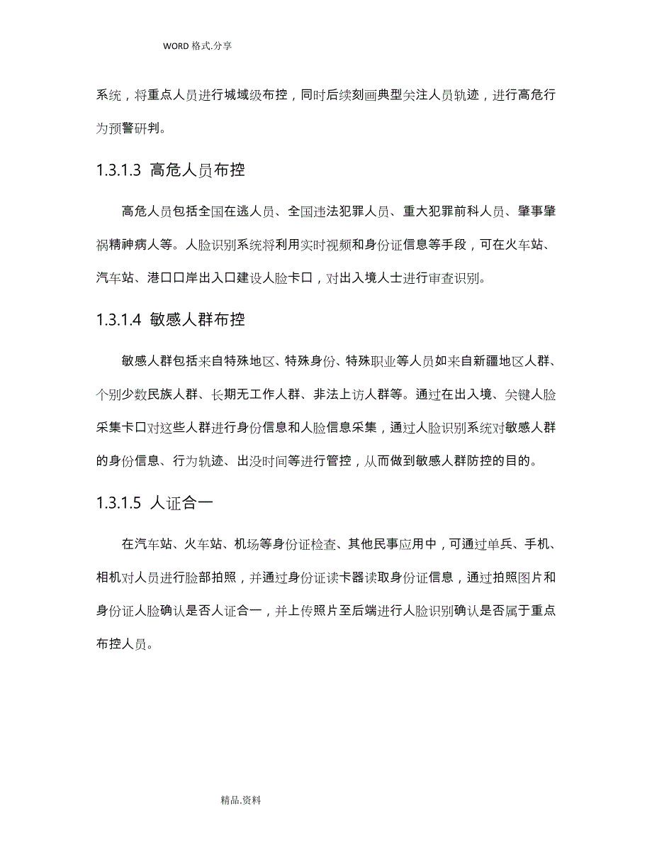 人脸识别技术研究方案-最全面_第4页