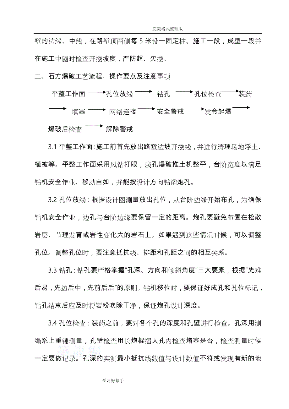 石方爆破专项安全技术设计方案_第3页