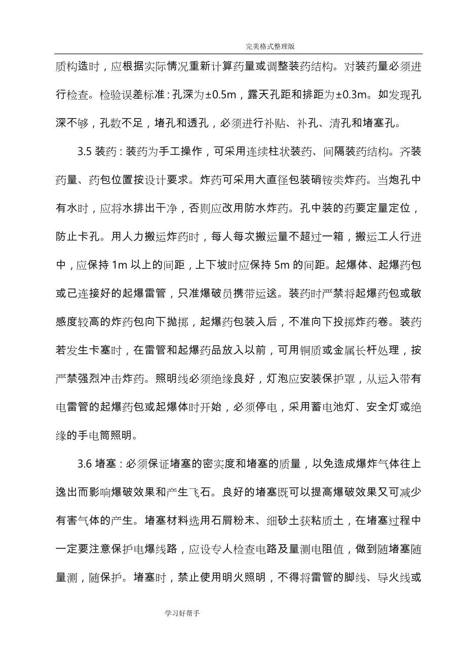 石方爆破专项安全技术设计方案_第4页