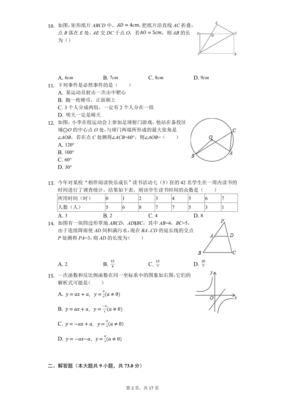 湖北省宜昌市东部九年级（下）期中数学试卷_第2页