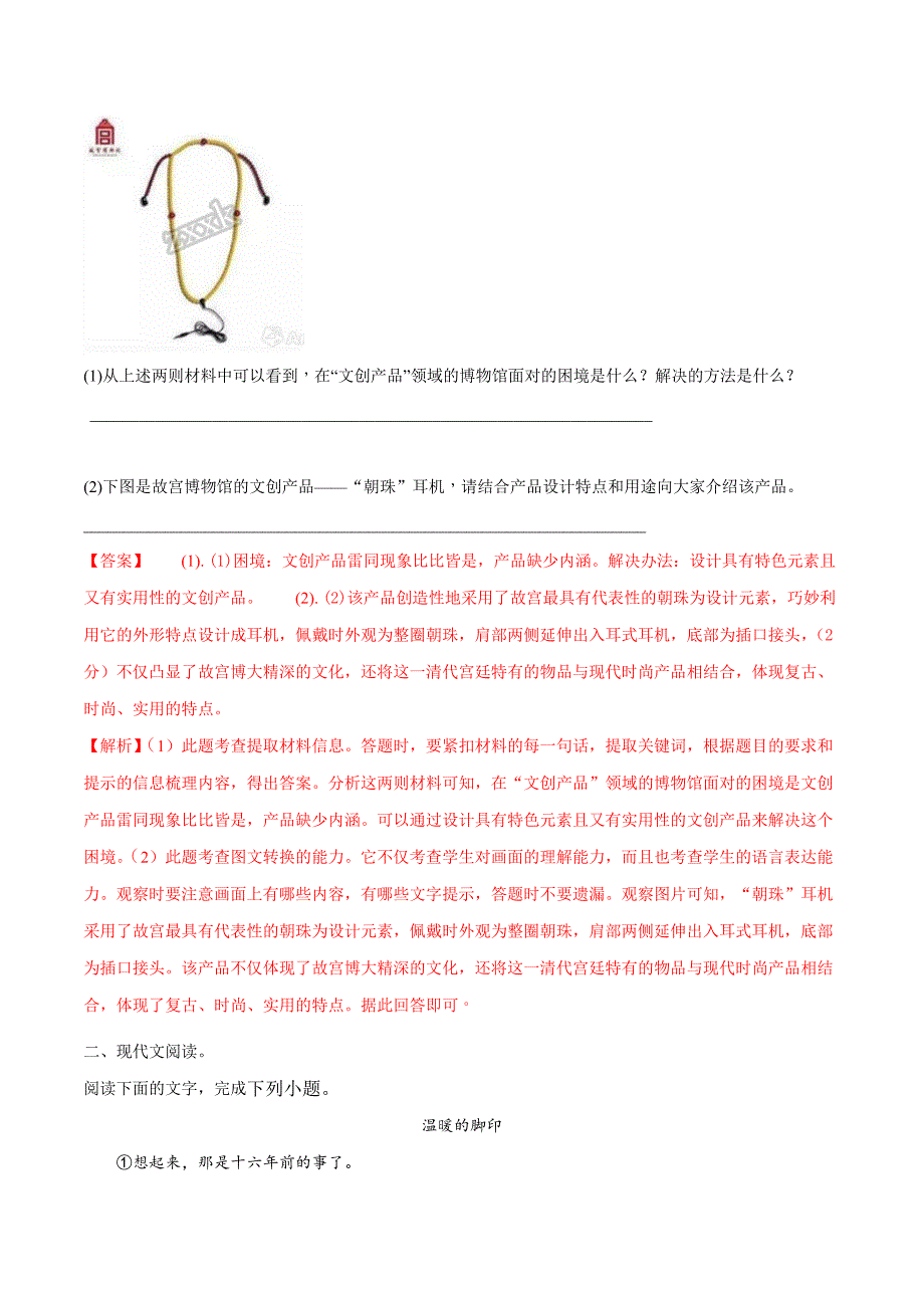 精品解析：【全国市级联考】平顶山市2018届九年级第二次调研考试语文试题（解析版）.doc_第4页