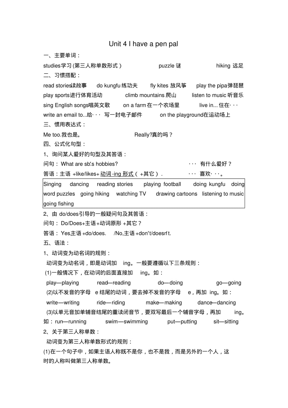 最新人教版(PEP)小学英语六年级上册复习资料,精品系列_第4页