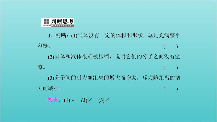 高中物理第一章第4节分子间的相互作用力课件教科选修3_3.ppt_第4页