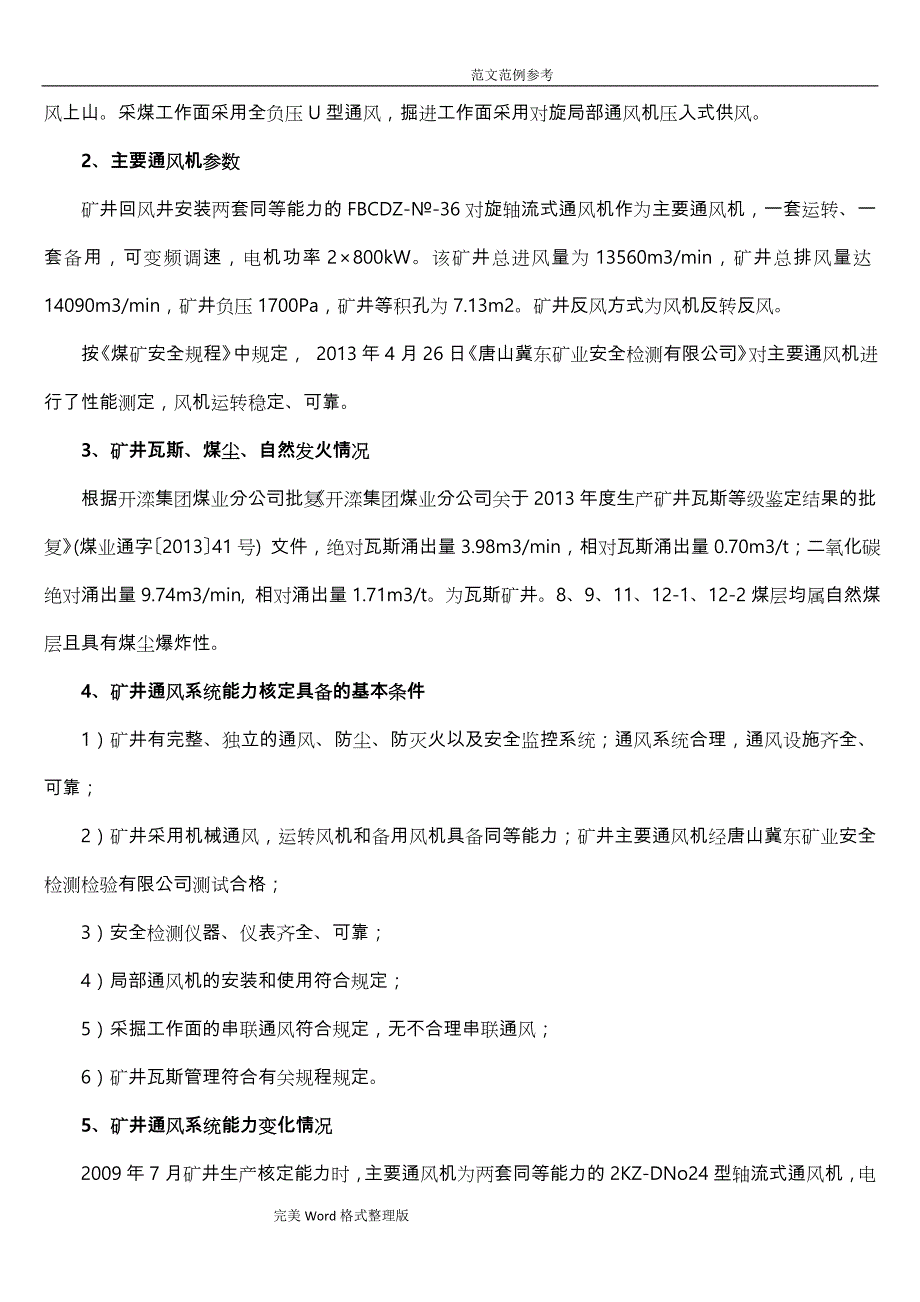 2018度矿井主通风机风险辨识评估报告书_第3页