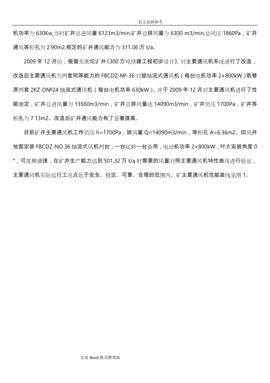 2018度矿井主通风机风险辨识评估报告书_第4页