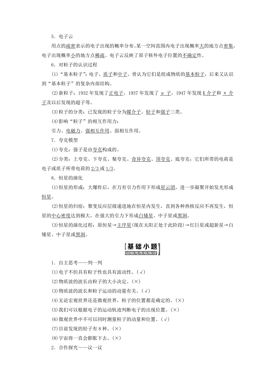 高中物理第5章第3、4节实物粒子的波粒二象性“基本粒子”与恒星演化学案鲁科版选修3_5.doc_第2页