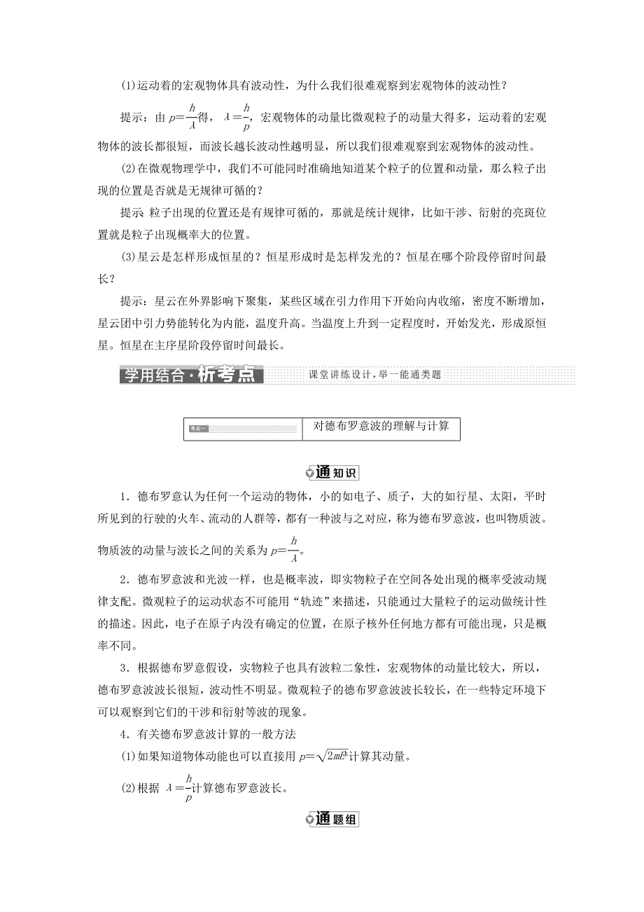 高中物理第5章第3、4节实物粒子的波粒二象性“基本粒子”与恒星演化学案鲁科版选修3_5.doc_第3页