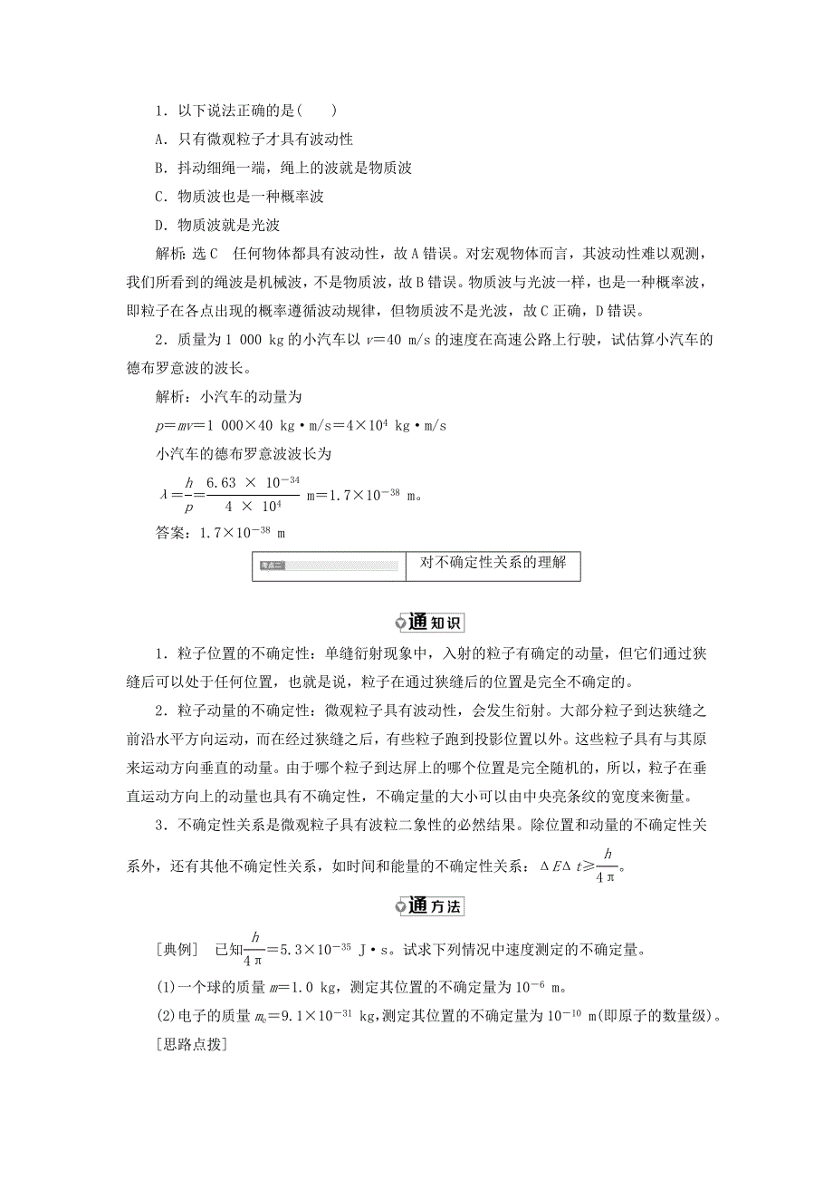 高中物理第5章第3、4节实物粒子的波粒二象性“基本粒子”与恒星演化学案鲁科版选修3_5.doc_第4页