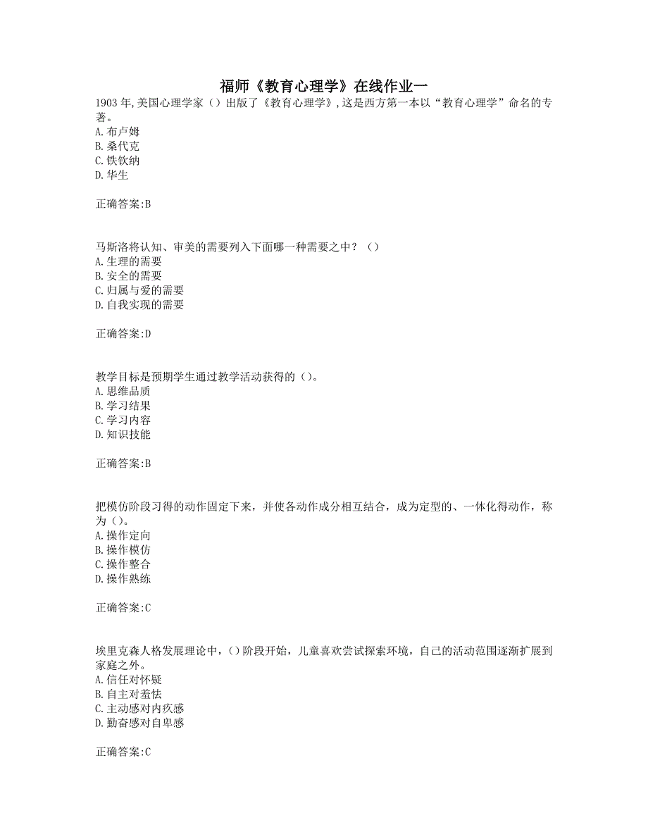 奥鹏福师19年秋季《教育心理学》在线作业一_第1页