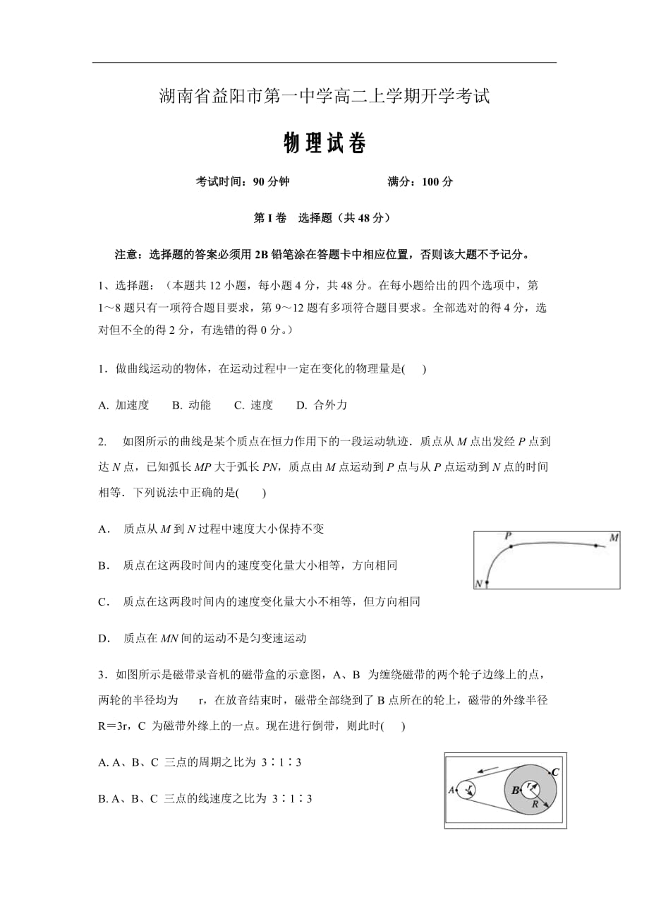 2018-2019学年湖南省高二上学期开学考试物理试题（Word版）_第1页