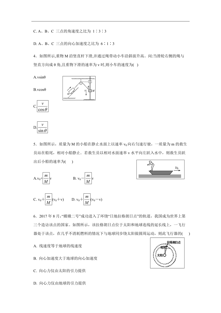 2018-2019学年湖南省高二上学期开学考试物理试题（Word版）_第2页