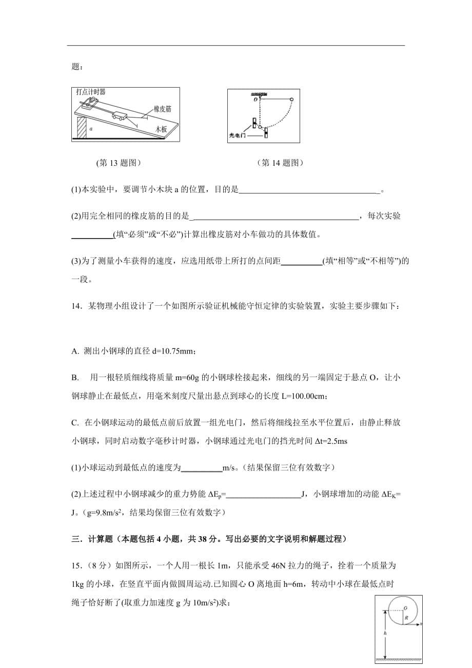 2018-2019学年湖南省高二上学期开学考试物理试题（Word版）_第5页