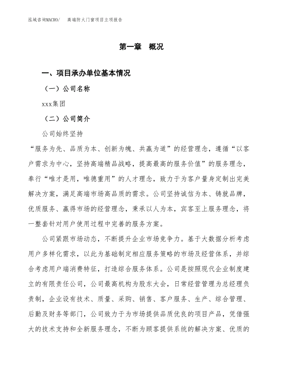 高端防火门窗项目立项报告.docx_第2页