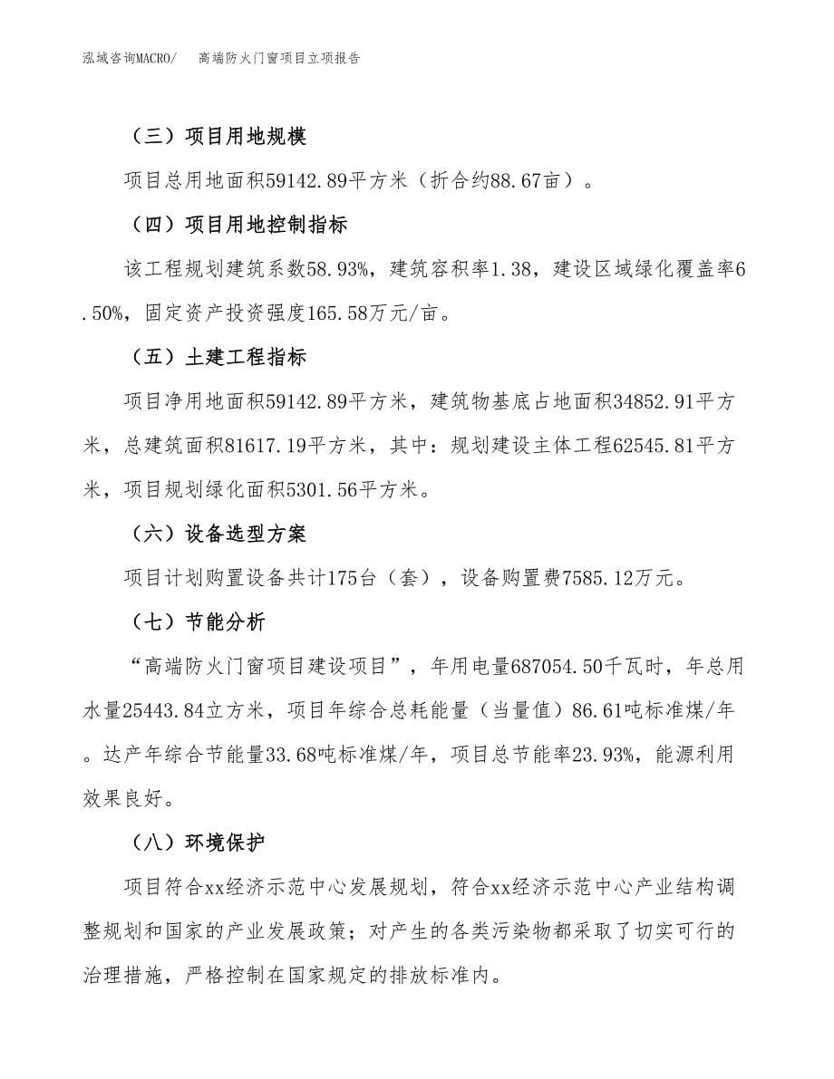 高端防火门窗项目立项报告.docx_第5页