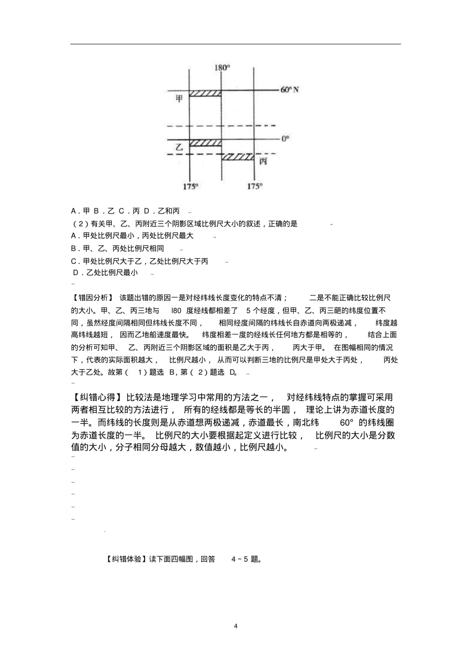 高考地理易错知识点典例解析强列推荐_第4页