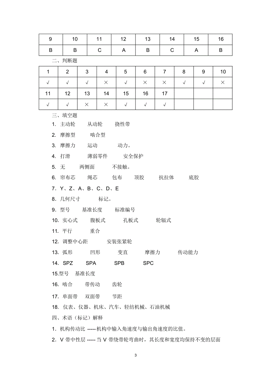 机械基础(第五版)教材及习题册参考答案精品资料_第3页