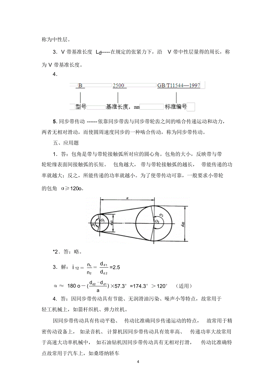 机械基础(第五版)教材及习题册参考答案精品资料_第4页