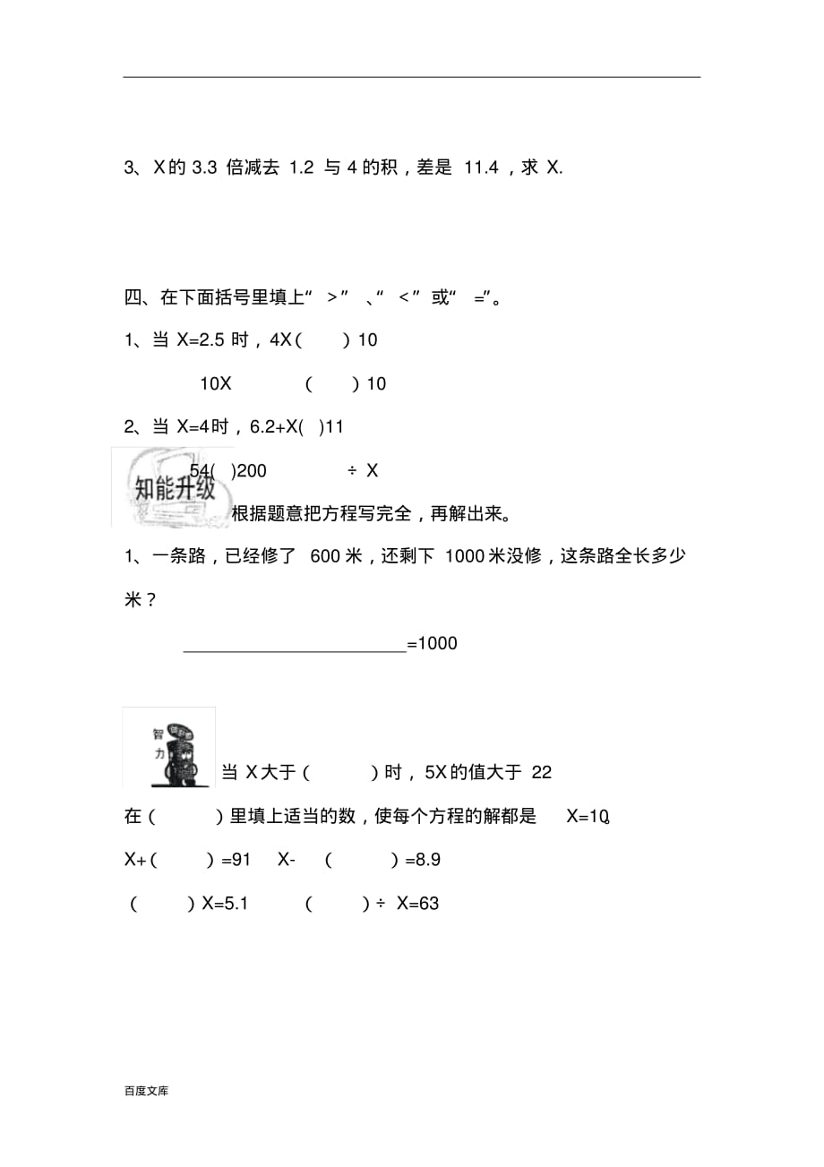 经典：小学五年级数学简易方程(解方程)同步练习题_第2页