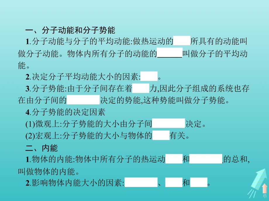 高中物理第七章分子动理论5内能课件新人教选修3_3.pptx_第3页