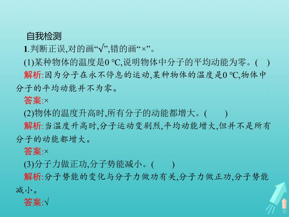 高中物理第七章分子动理论5内能课件新人教选修3_3.pptx_第4页