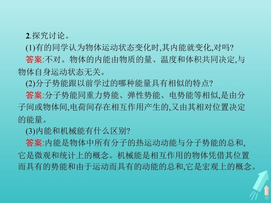 高中物理第七章分子动理论5内能课件新人教选修3_3.pptx_第5页