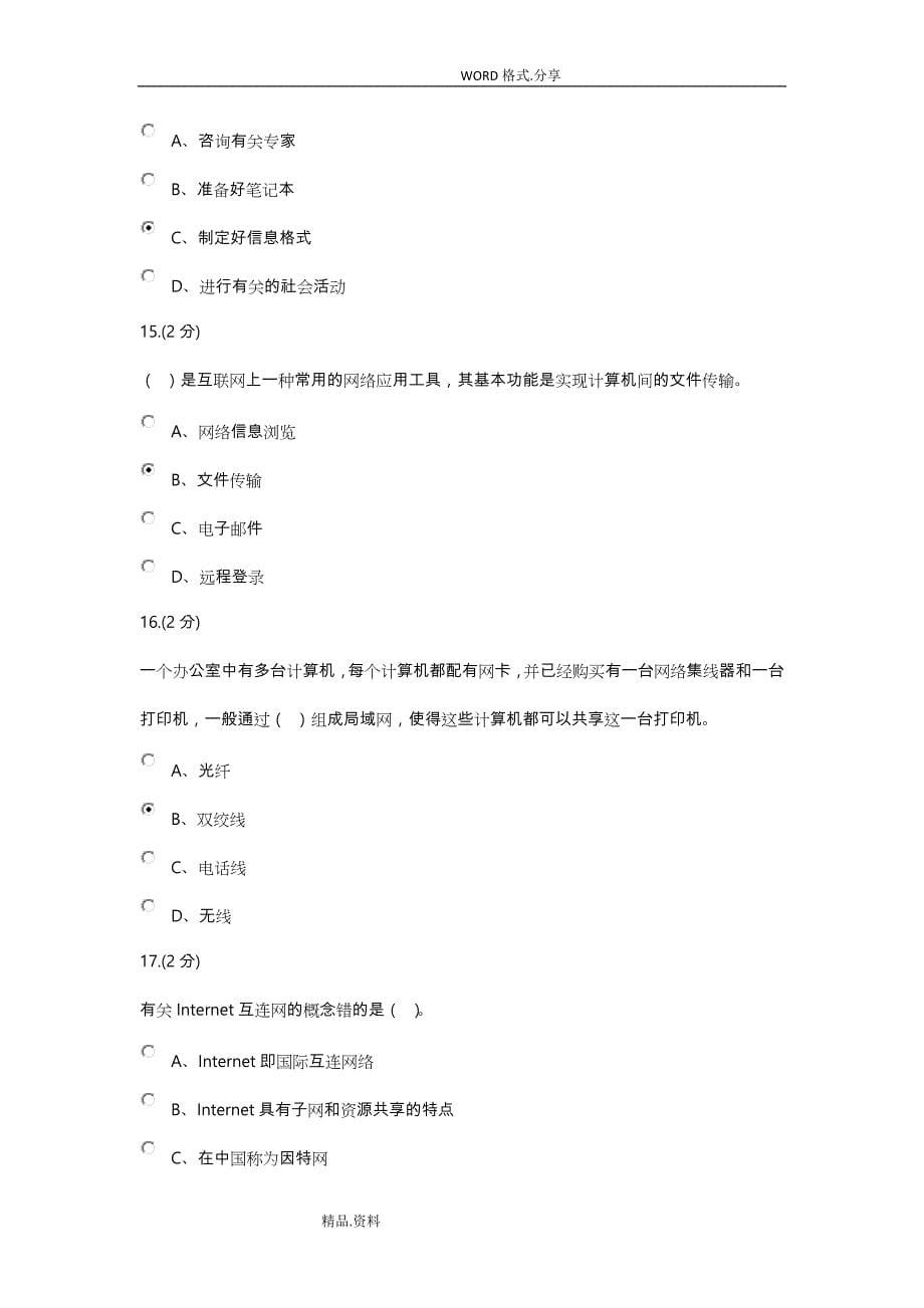 信息技术和信息管理形考-_第5页