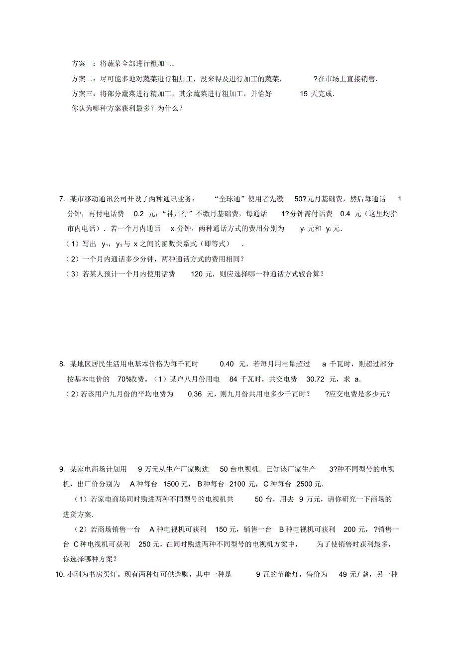 精品资料：新人教版七年级上册数学一元一次方程应用题及答案_第2页