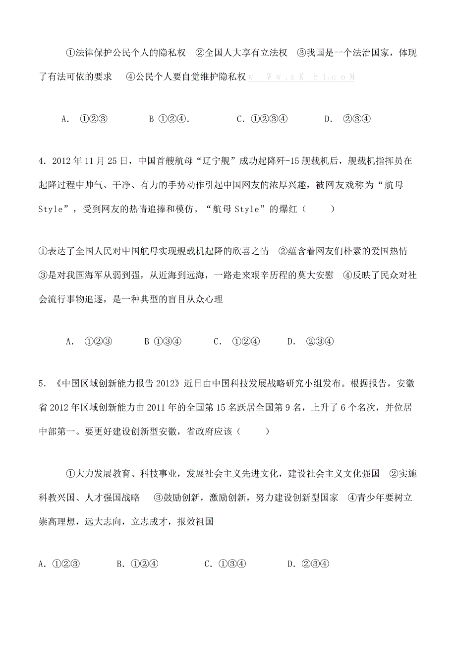 2019年广东省政治模拟试卷附答案_第2页