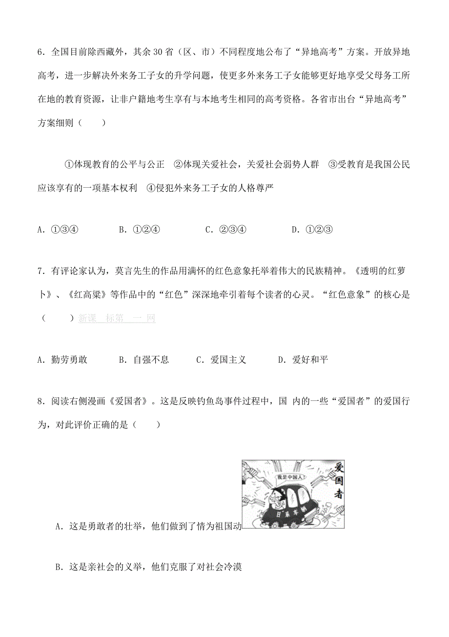 2019年广东省政治模拟试卷附答案_第3页