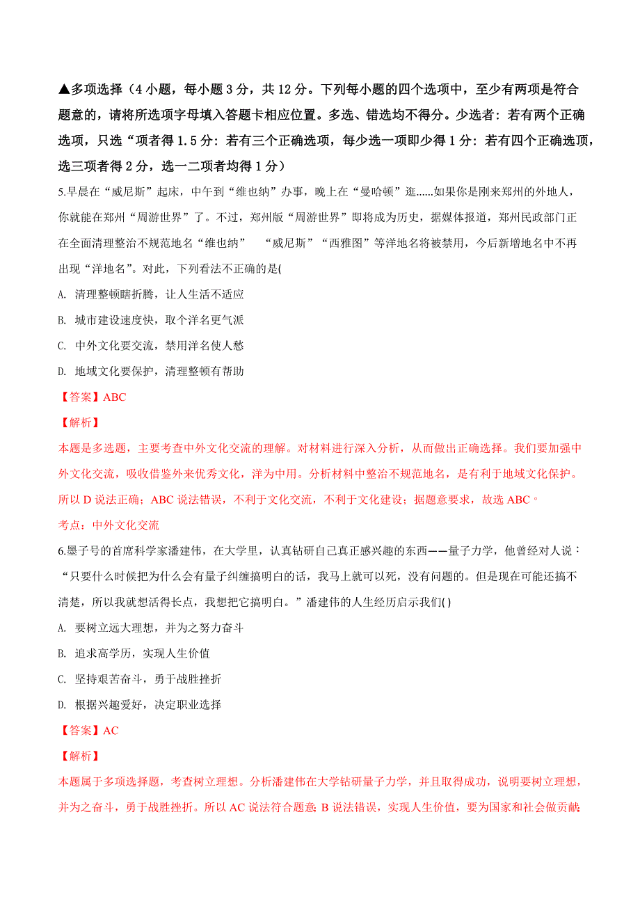 精品解析：【全国区级联考】河南省南阳市淅川县2018届九年级第一次模拟考试思想品德试题（解析版）.doc_第3页