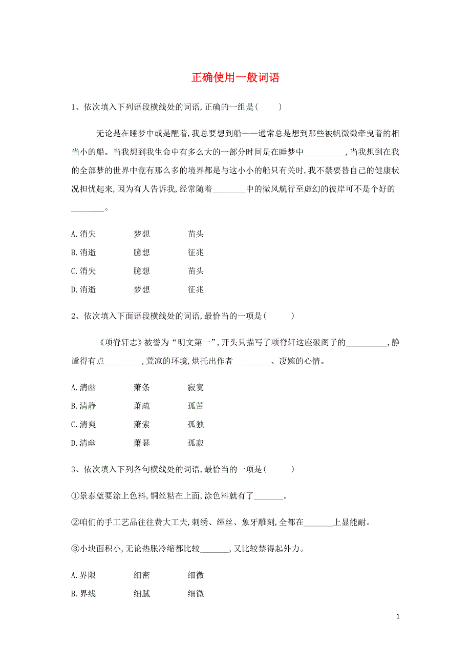 高三语文一轮复习知识点总动员20正确使用一般词语含解析.doc_第1页