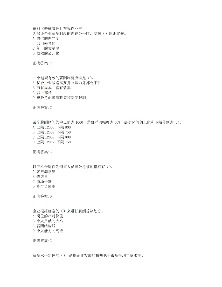 奥鹏东财19年秋季《薪酬管理》在线作业三_第1页