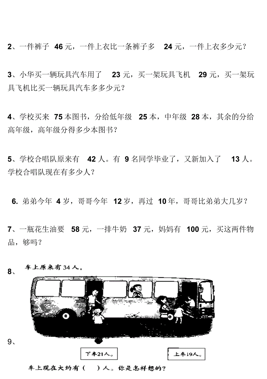 强列推荐：人教版小学二年级上册数学第二单元测试题_第3页