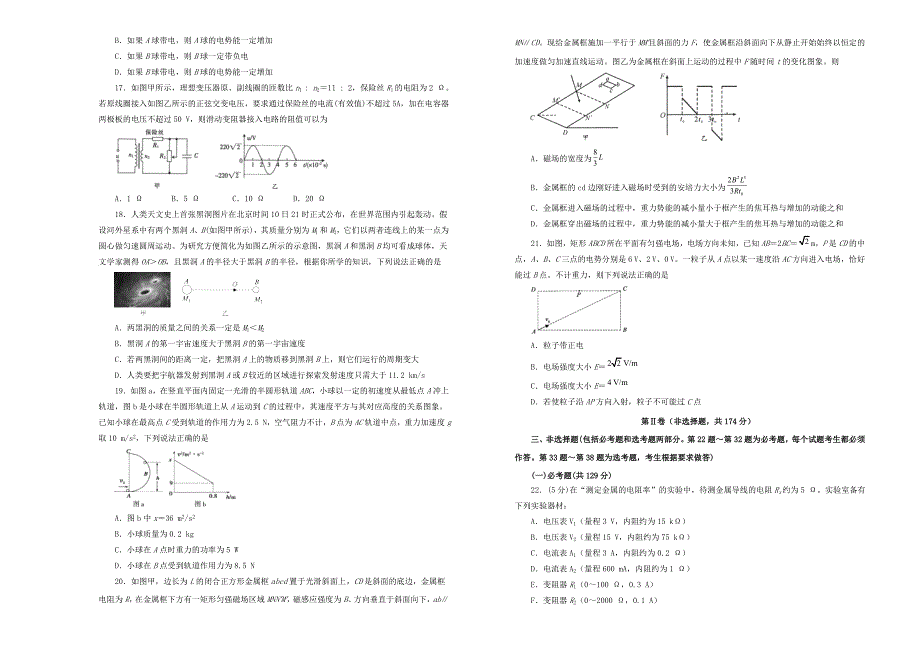 高三理综最新信息卷（八）.doc_第3页