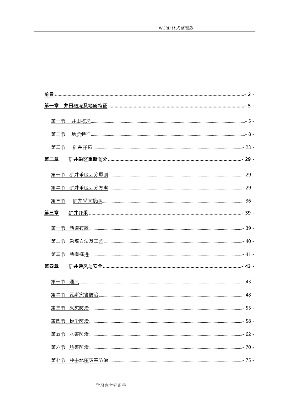 煤矿矿井采区划分调整的设计_第2页