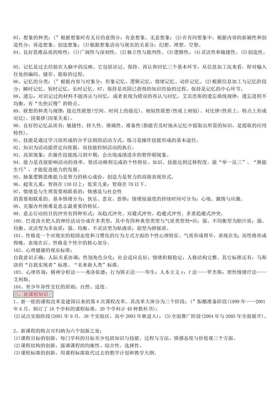 中小学教师编制招聘考试1000题+教师招聘考试仿真试卷及答案_第4页