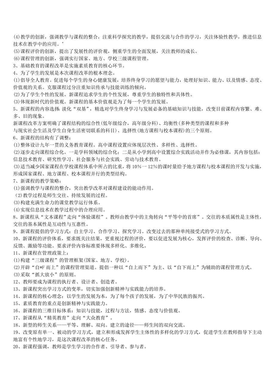 中小学教师编制招聘考试1000题+教师招聘考试仿真试卷及答案_第5页