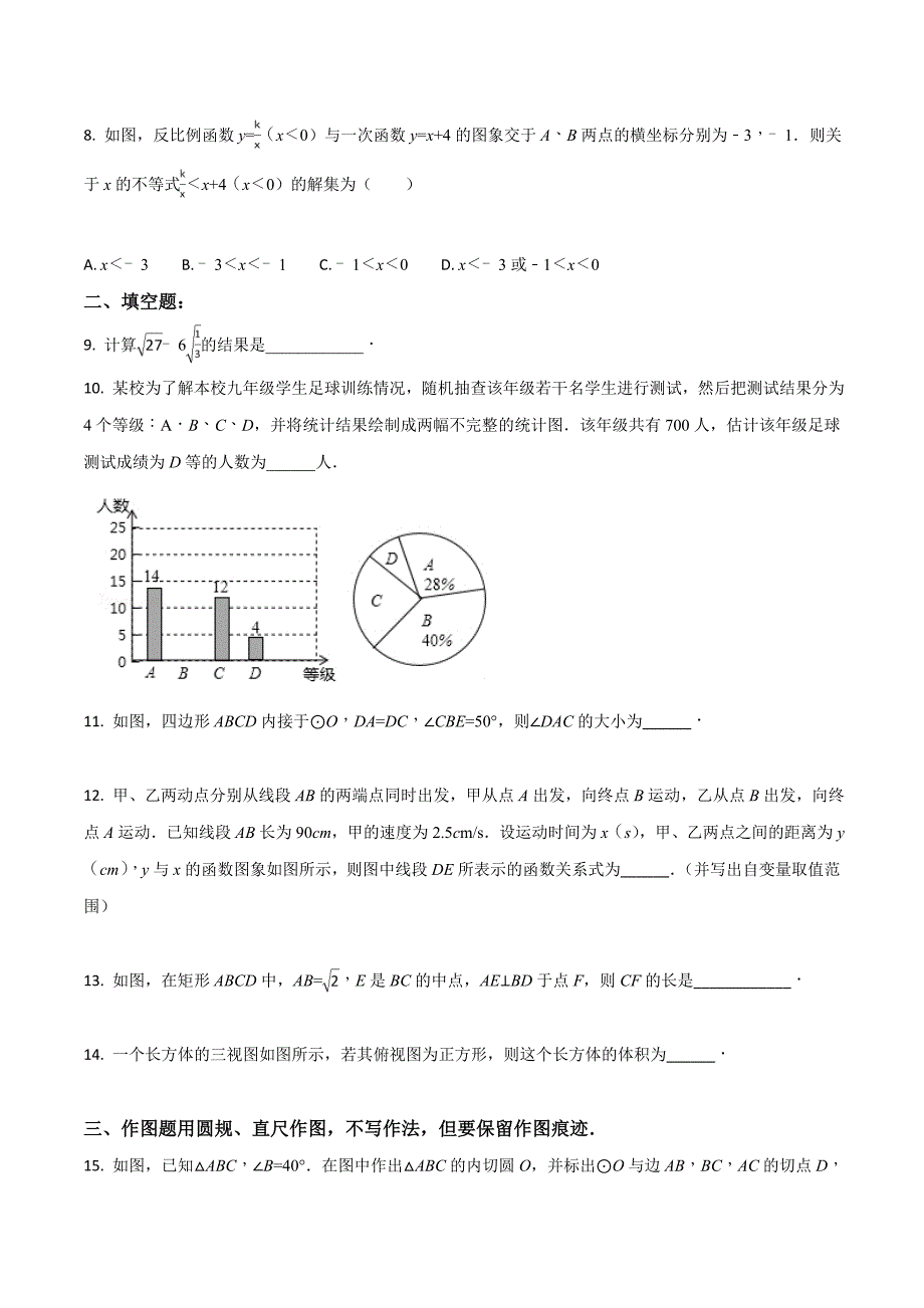 精品解析：【全国市级联考】山东省青岛市2017-2018学年九年级中考模拟数学试题（原卷版）.doc_第2页