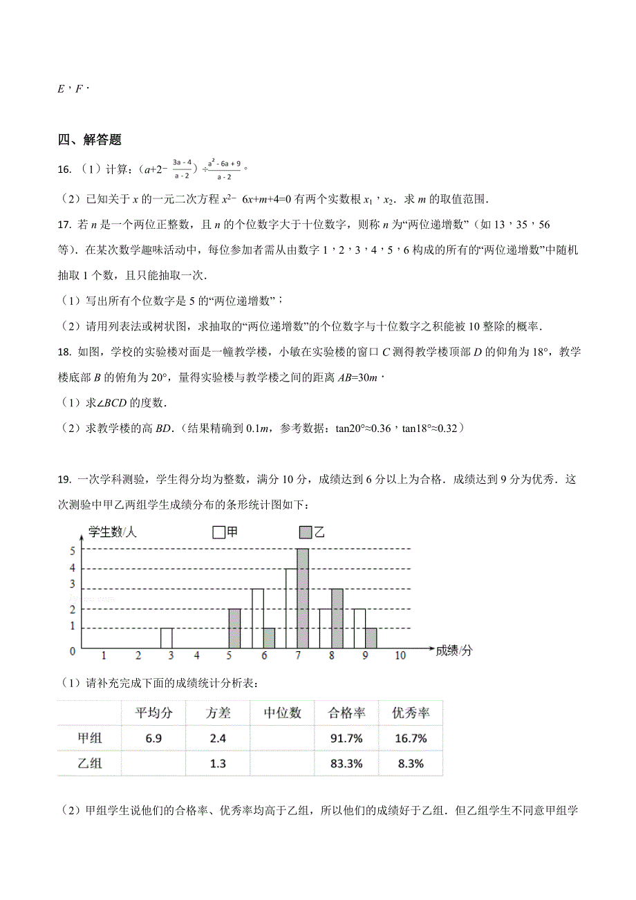 精品解析：【全国市级联考】山东省青岛市2017-2018学年九年级中考模拟数学试题（原卷版）.doc_第3页