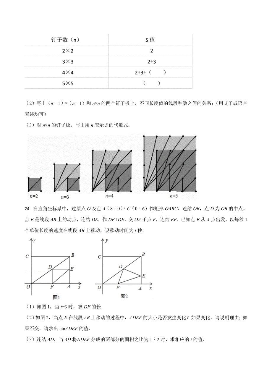 精品解析：【全国市级联考】山东省青岛市2017-2018学年九年级中考模拟数学试题（原卷版）.doc_第5页