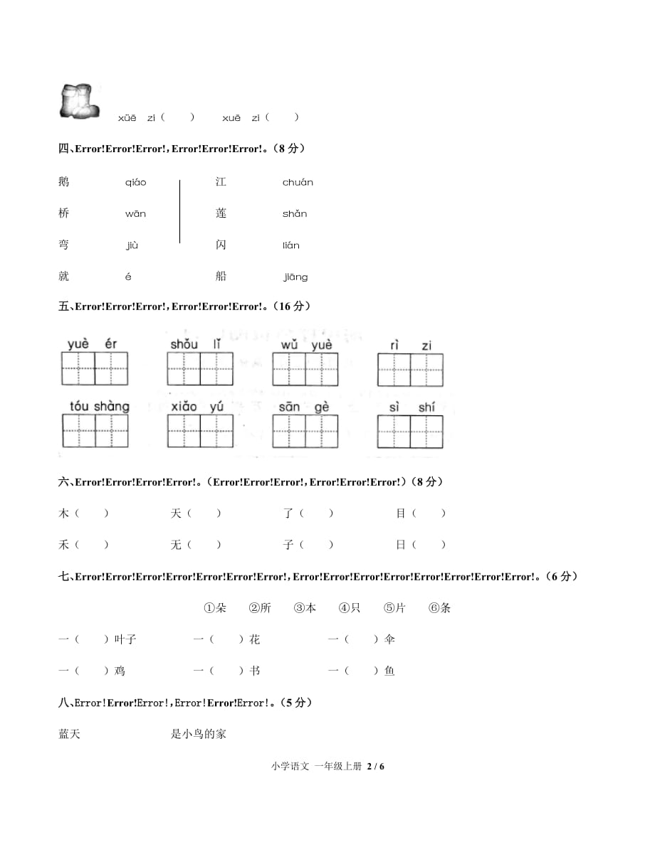 （人教版部编版）小学语文一年级上 期中测试卷）附答案）_第2页