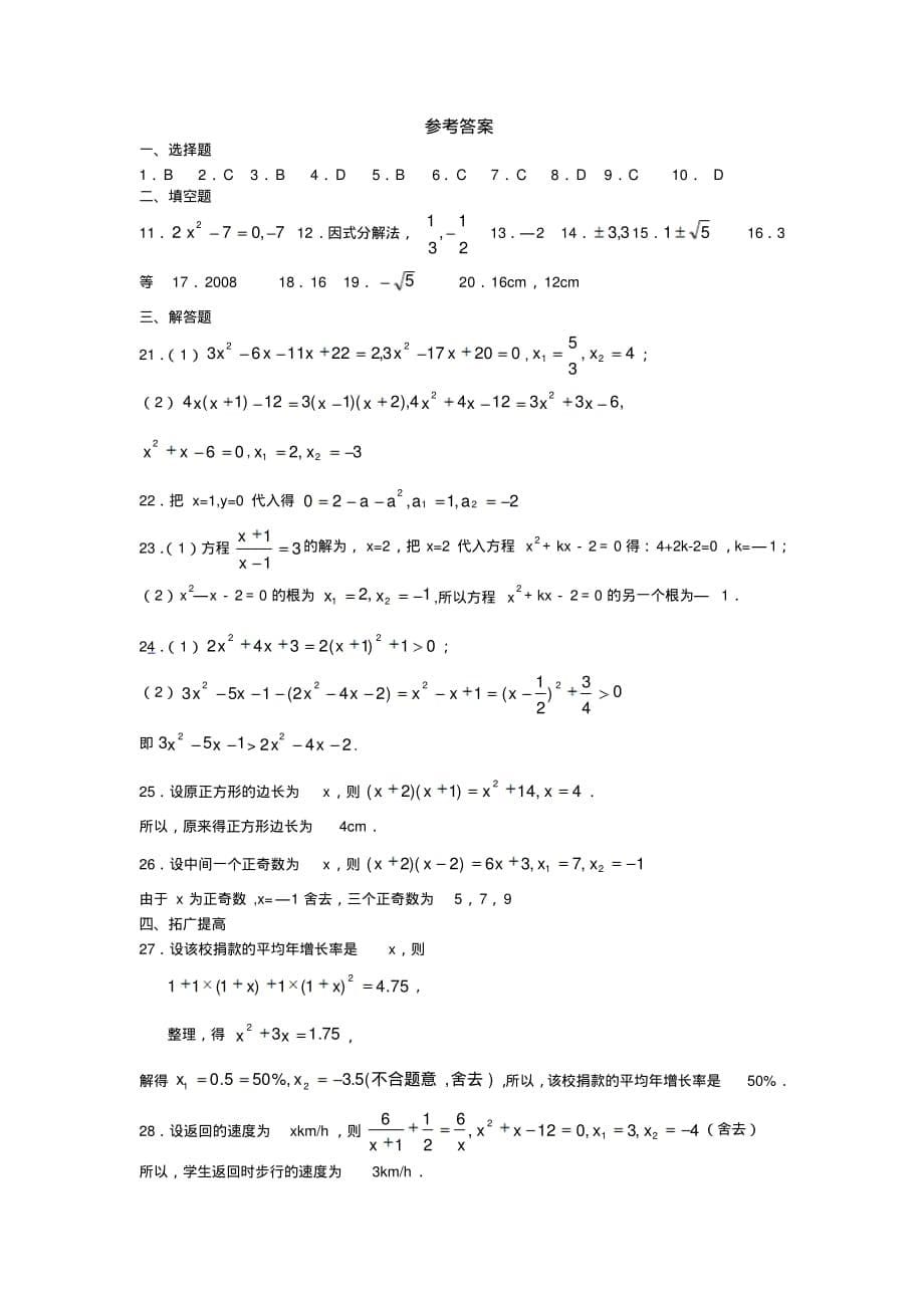 经典：北师大版九年级数学上册第二章测试题及答案一元二次方程(A)_第5页