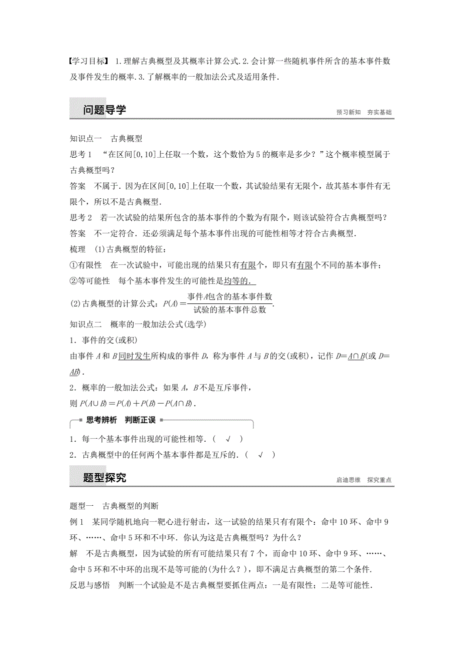 高中数学第三章概率3.2古典概型学案（含解析）新人教B版必修3.doc_第1页